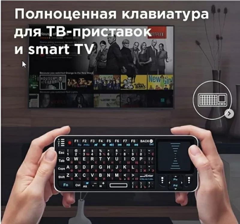 САМАЯ УДОБНАЯ КЛАВИАТУРА для SmartTV и ТВ приставок! 3